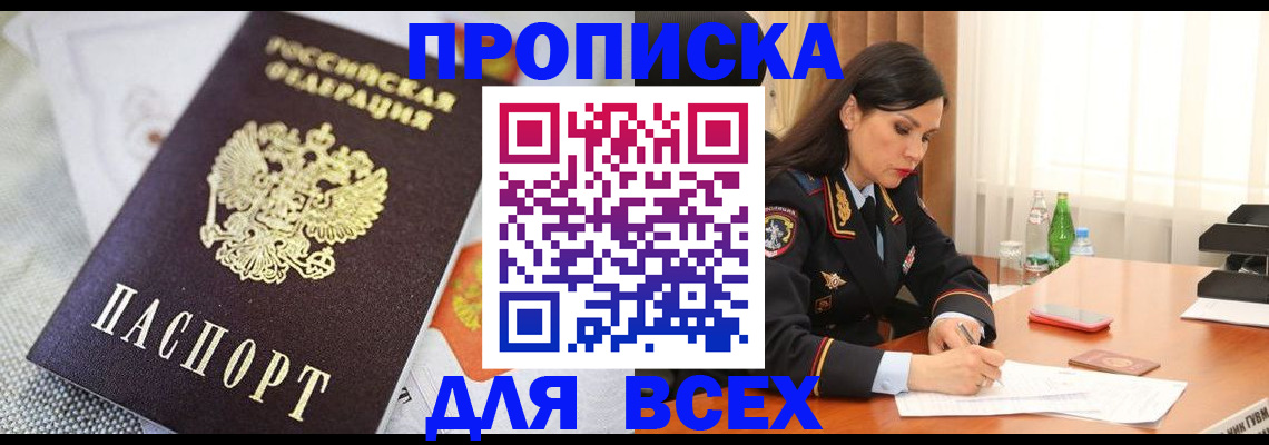 прописка в квартире в Чегеме