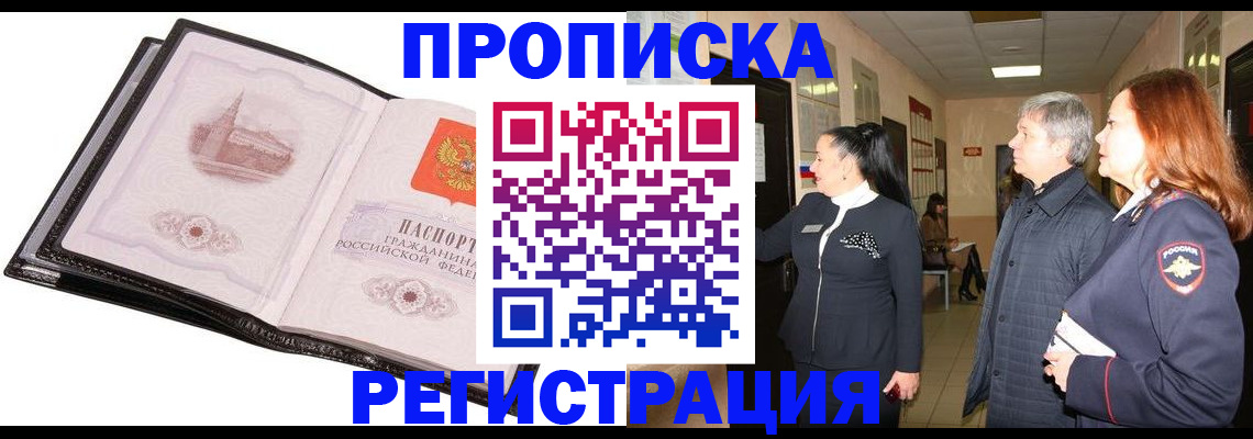 временная регистрация недорого в Чегеме